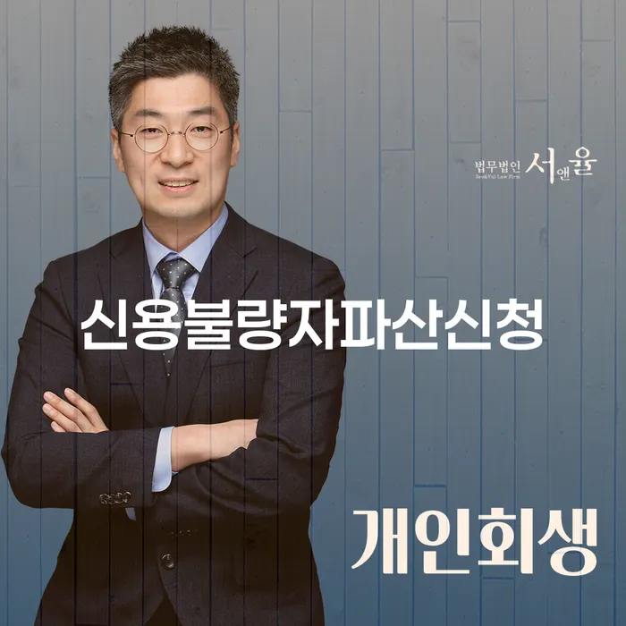 개인회생자격 개인회생으로 해결 추천하는 법무법인