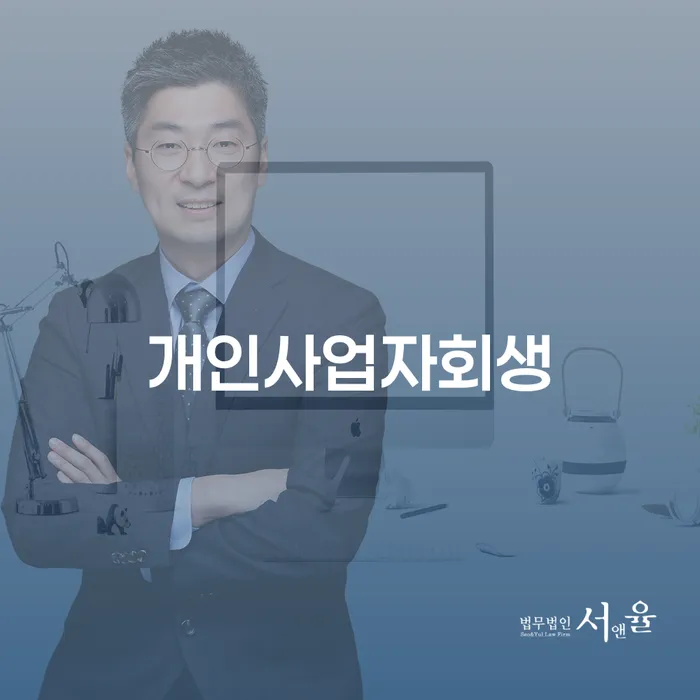 개인회생 변호사 비용 분납 가능하고 빚독촉 무료법률상담