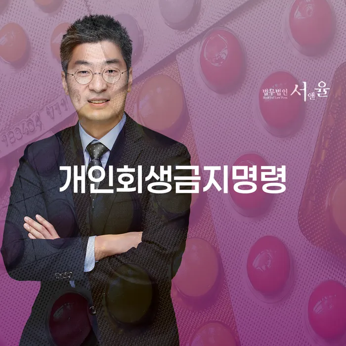 개인회생법무사 빚 합법적인 빠른방법 어떻게 진행되는지