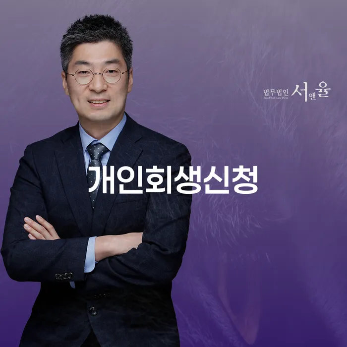 저금리채무통합대출 연체 시 워크아웃 법무법인추천
