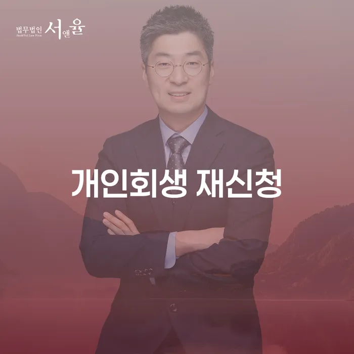 안성시 상속재산파산 대출 받은 돈채무조정 고민만 하지 말고