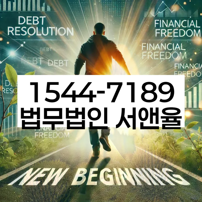 개인회생 후 경제 회복 전략