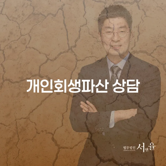 구례군 개인회생파산 상담으로 채무 문제 해결하기