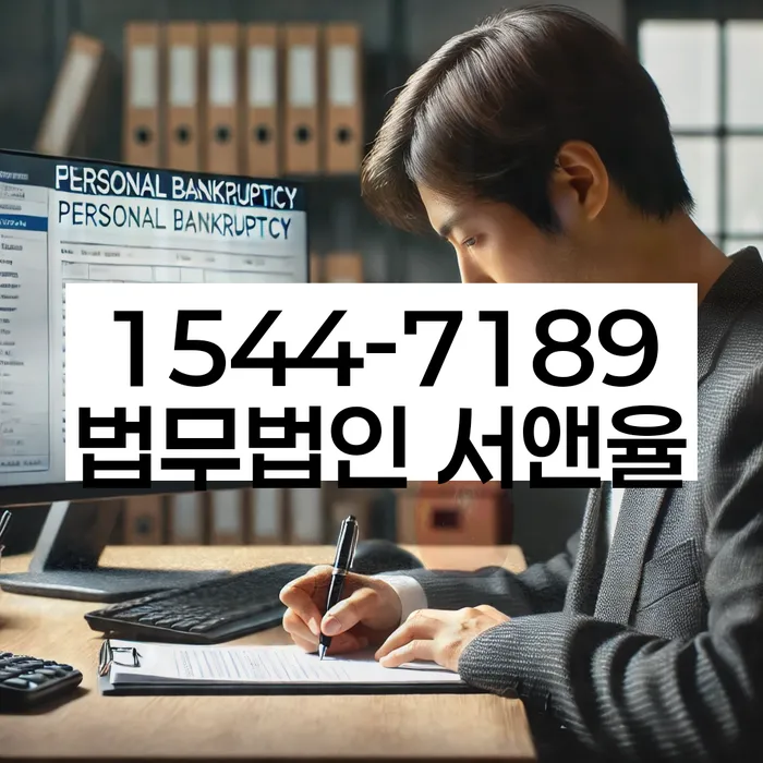 중계본동 개인회생상담